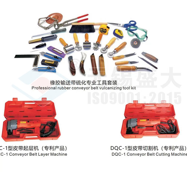 硫化工具